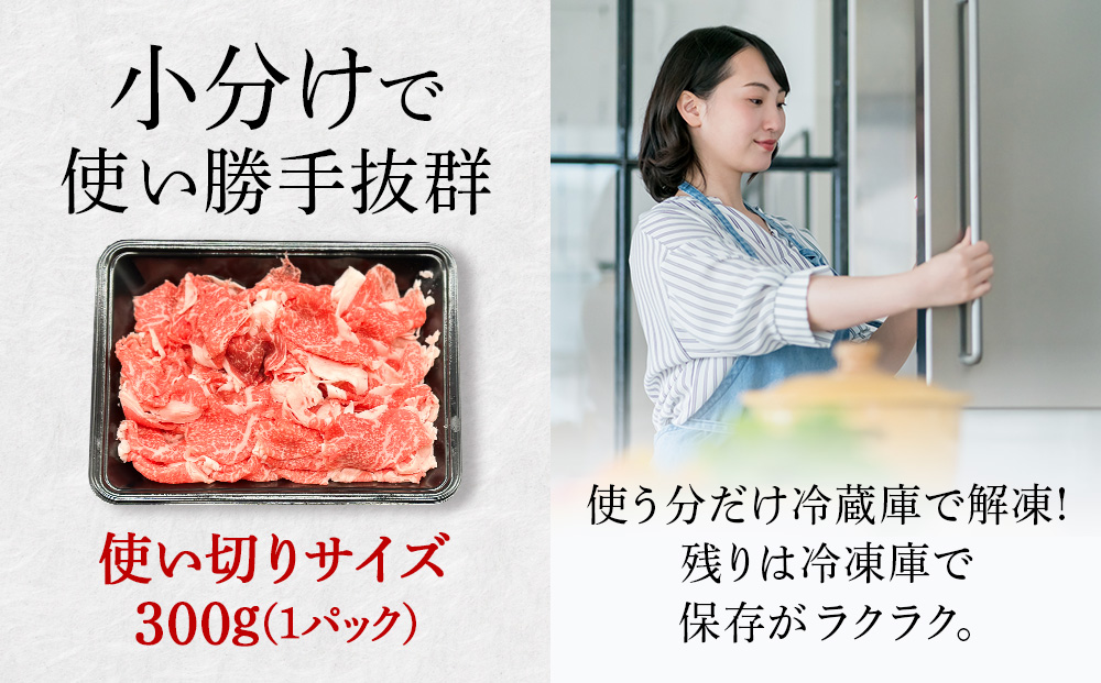 【訳あり】白老産　黒毛和牛　切り落とし　300g×1パック