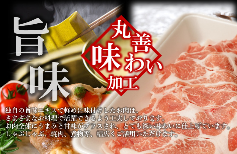【氷温熟成×極味付け】国産 豚肉 肩ロース 切り落とし 900g（300g×3） mrz0014_イメージ3