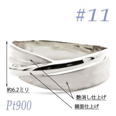 ふるさと納税 笛吹市 PT900地金鏡面　サティーナリング　RMR691-P#11