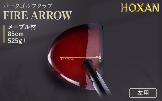 
パークゴルフクラブ 左用・FIRE ARROW・85cm【1440286】
