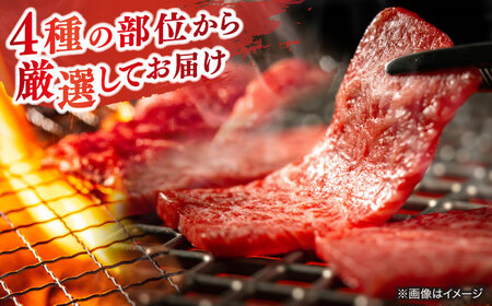 サステナブル和牛 熟 稀少部位焼肉用（ロース／バラ／モモ／カタ） 500g