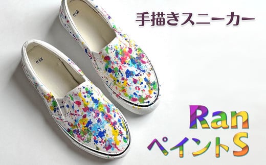 手描きスニーカー「Ran ペイントS」 スリッポン ワイズ 2E 24.5cm 【受注制作】