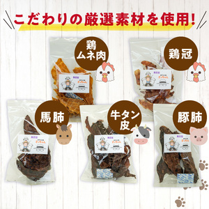 犬猫用 ペットフード 無添加おやつジャーキー 肉シリーズ ５袋詰め合わせ おやつ工房さっちゃん ペット ペット用品 ドッグフード キャットフード 犬 猫 無添加 おやつ ジャーキー マルシェ エサ 餌