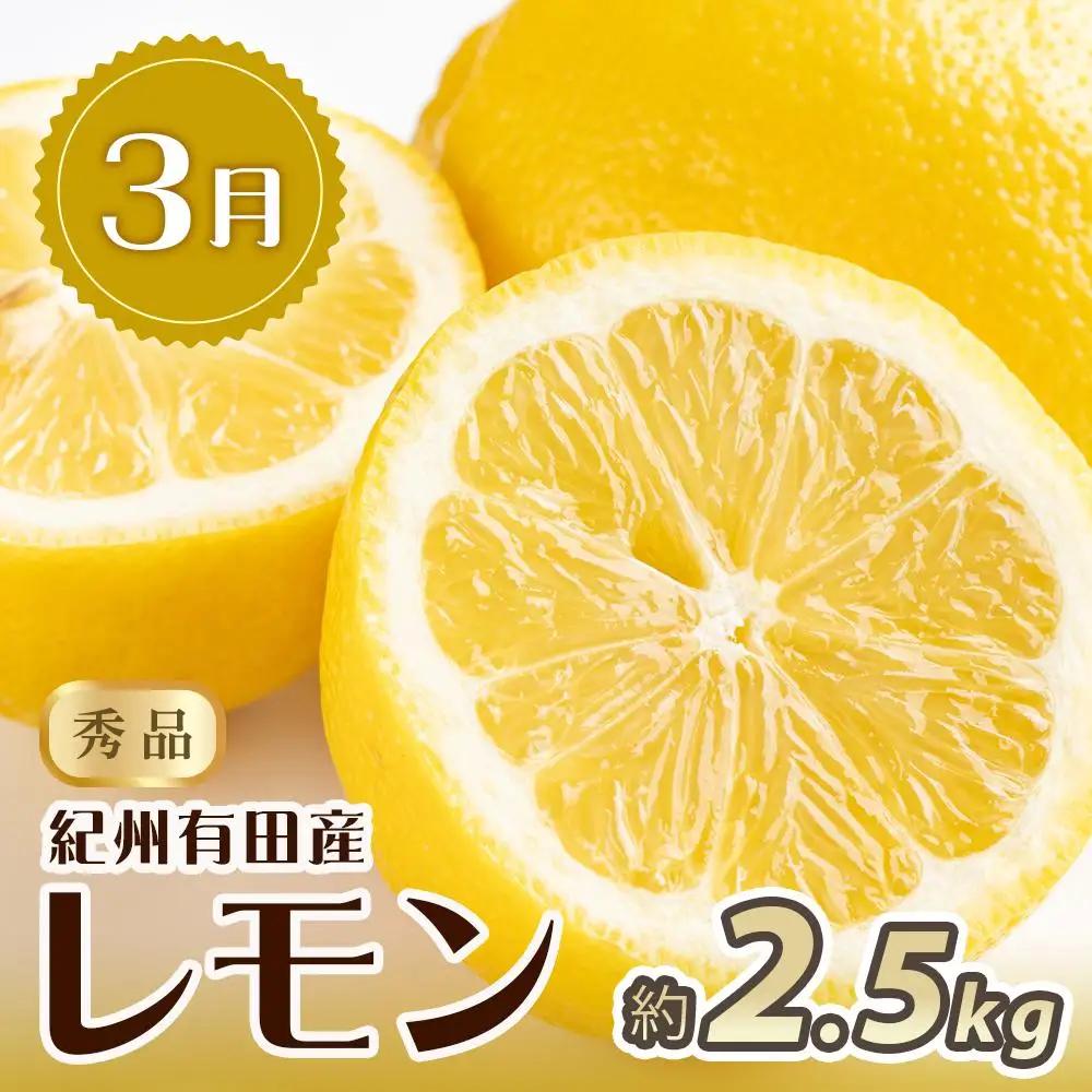 【1・3・7月 全3回】紀州和歌山産旬のフルーツセット（あんぽ柿・レモン・桃） 定期便 【魚鶴商店】【UT65】