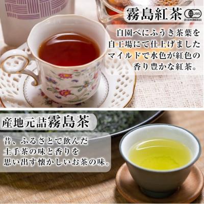 ふるさと納税 霧島市 産地直送霧島茶、霧島紅茶セット【松山産業】　A-015 |  | 02