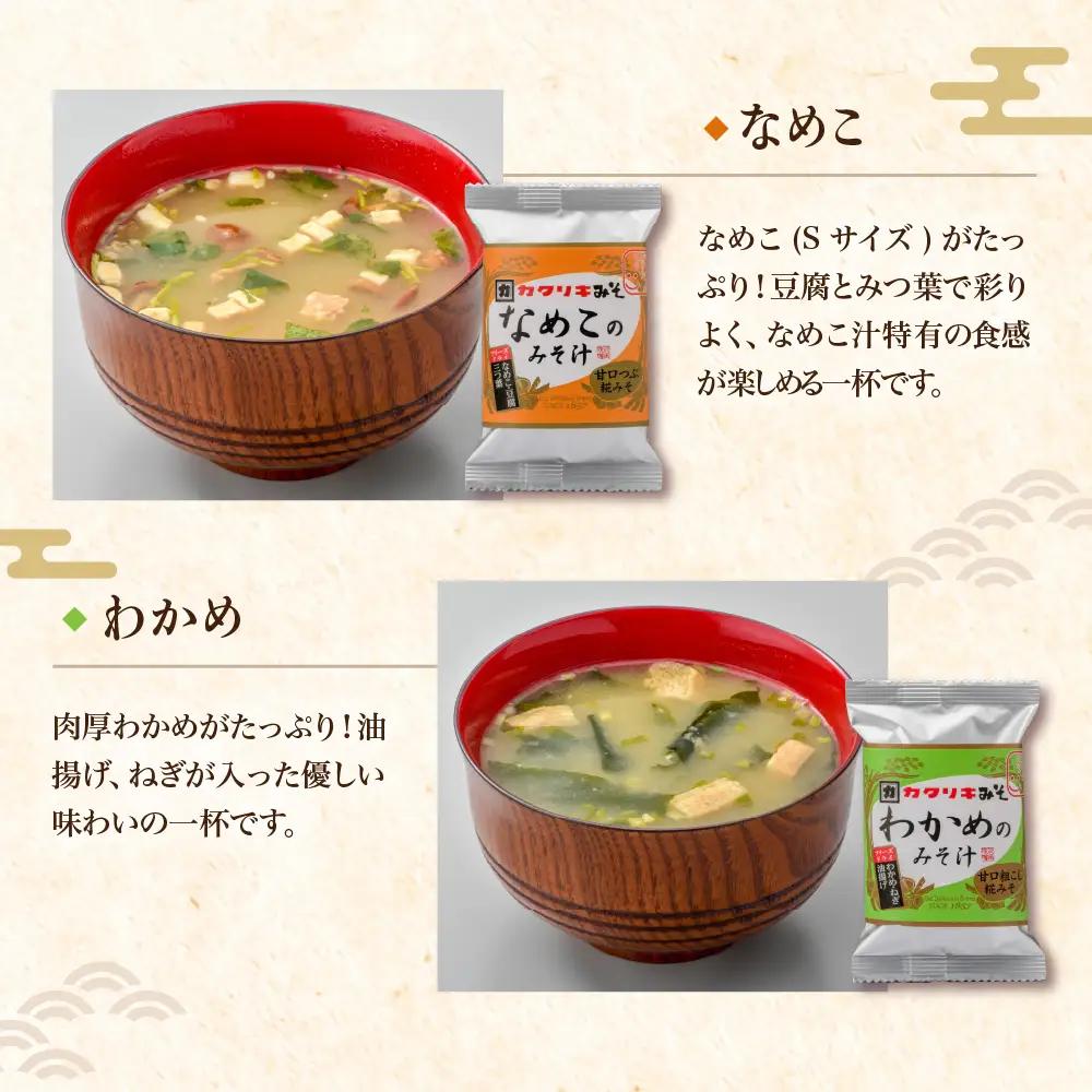みそ汁 フリーズドライ 5種類 計21食 みそ汁