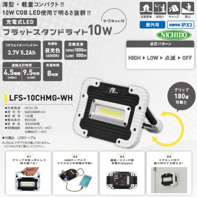 ふるさと納税 寝屋川市 充電式LED フラットスタンドライト 10W (マグネット付)