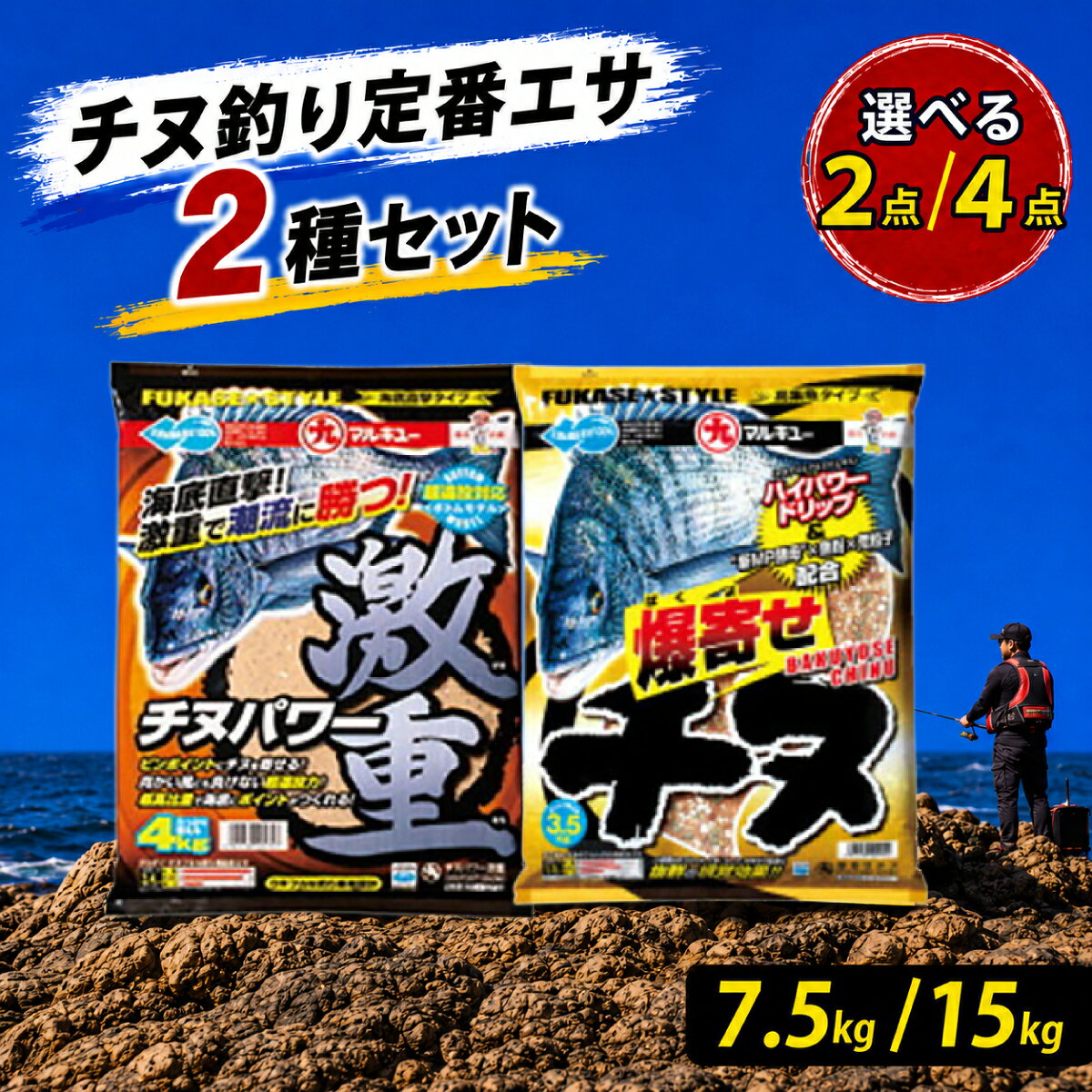 【ふるさと納税】釣り餌 配合エサ ( チヌパワー激重 / 爆寄せチヌ) 選べる袋数| 釣り フィッシング マルキユー チヌ釣り フカセ 黒鯛 クロダイ コマセ まとめ買い 深場 遠投 前打ち 波止 ちぬ倶楽部 釣りビジョン 前打ち 底釣り マルキュー 週刊へらニュース 埼玉県 桶川市