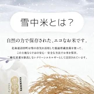 令和8年産 特Aランク米 食べ比べセット 無洗米 計10kg （ゆめぴりか・ななつぼし各5kg）【3月発送】 雪冷気 籾貯蔵 雪中米 北海道 nr-2650