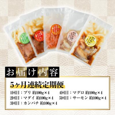 ふるさと納税 門川町 【毎月定期便】海鮮 お魚漬け丼(門川町)全5回 |  | 03