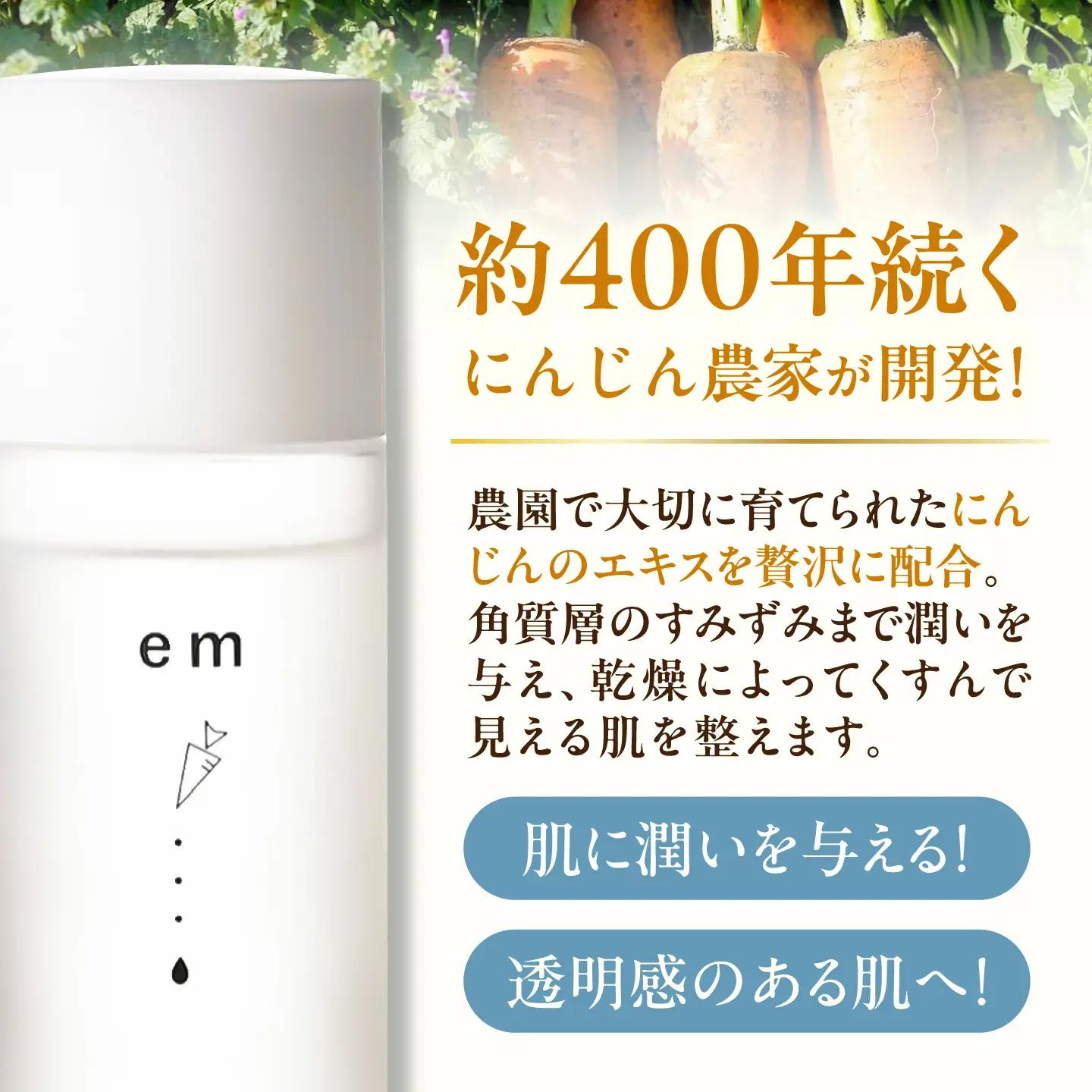 シャイニング モイストローション 1本 / にんじん ニンジン 化粧水 コスメ スキンケア β-カロテン 抗酸化作用 熊本県産 菊陽町 【株式会社 まゆみ農園】[BHCW008]