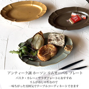 【美濃焼】 ホーソン オーバル プレート 24.5cm サビキャラメル 瑞浪市 / 窯元ロングアイランド パスタ皿 楕円 皿 レンジ対応 食洗機対応[AZCU122]