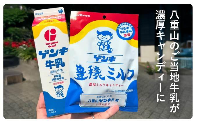 ゲンキ豊穣ミルクキャンディー 6袋(1袋15個入)