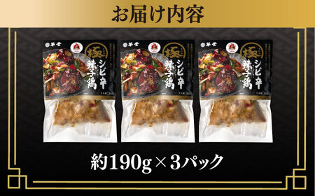 【痺れる辛さ】極！辣子鶏  冷凍（3人前）/ ラーズーチー 中華 中華料理 惣菜 から揚げ からあげ 辛い 痺れる 辛い 四川料理  唐辛子 花椒 / 南島原市 / ミナサポ [SCW069]