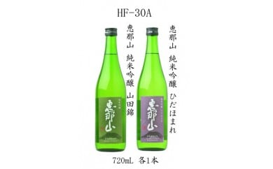 【祝！岐阜県酒造組合連合 連合会長賞受賞】「恵那山」純米吟醸 山田錦、純米吟醸 ひだほまれ 各720ml 1本