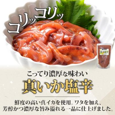 ふるさと納税 函館市 真いか塩辛 180g 5袋_HD134-026 |  | 01