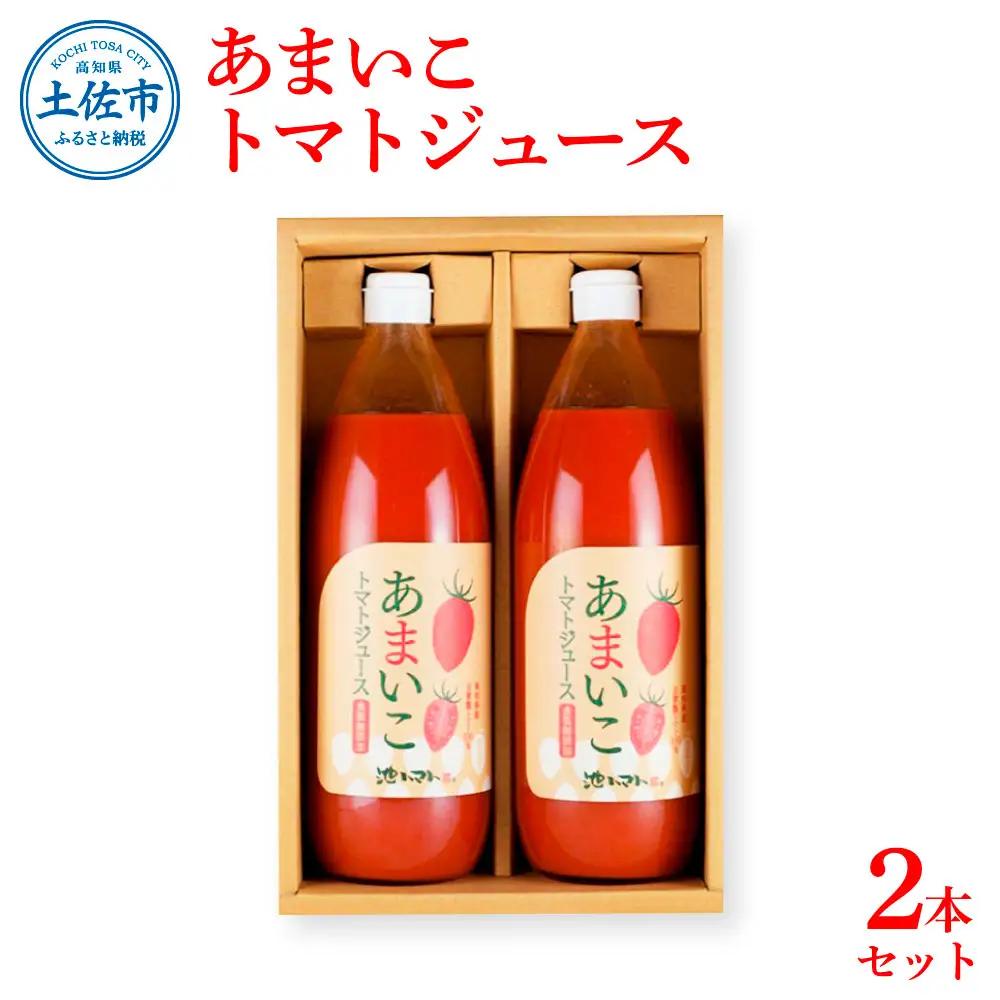トマトジュース 1000ml×2本 食塩無添加 トマトジュース BQAG029