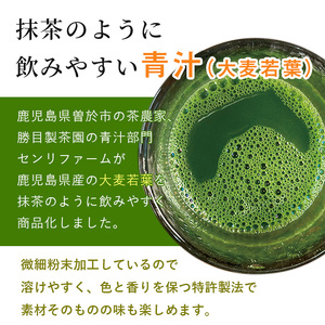 鹿児島県産 大麦若葉 茶農家が作った素材を活かす美味しい青汁 (1.5g×30包・計30日分) 国産 鹿児島県産 大麦若葉【アグリおおすみ】A-375