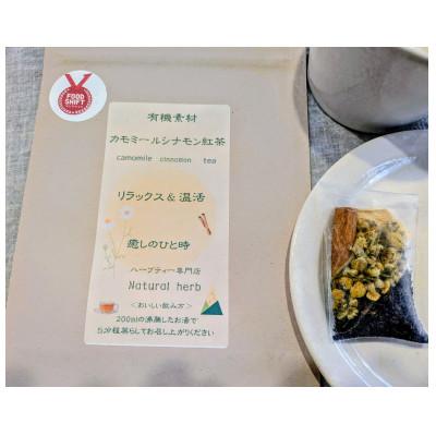 ふるさと納税 尾張旭市 有機素材カモミール紅茶　紙パック　12包 |  | 01