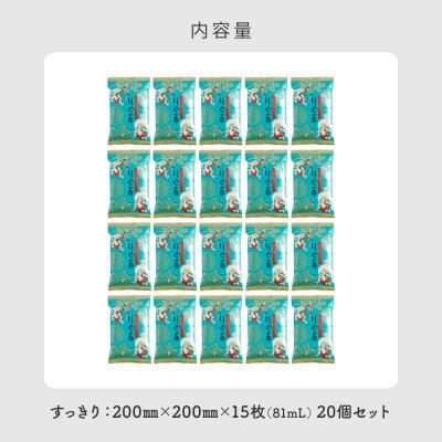 ふるさと納税 土佐市 りぐる汗ふきシート すっきり20個セット(1個15枚入り) |  | 03