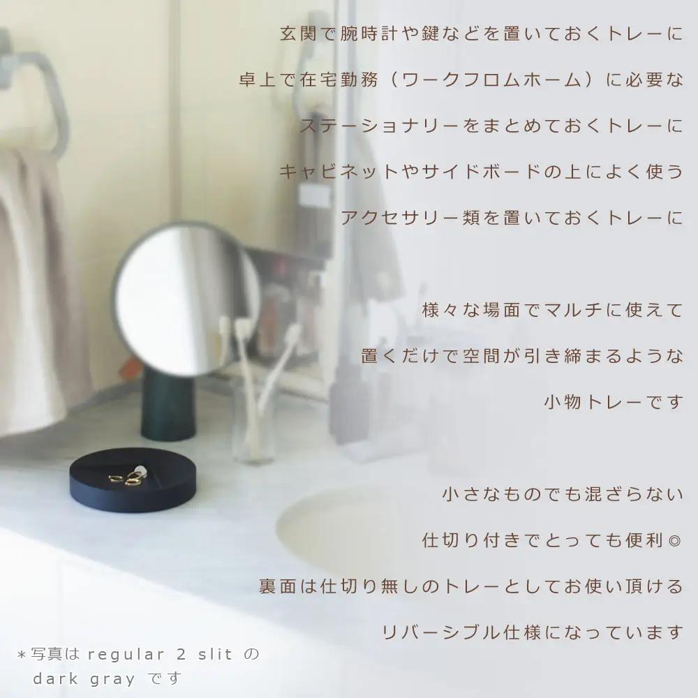 Split tray - R 2slit　SASAKI【旭川クラフト(木製品/マルチトレイ)】スプリットトレー / ササキ工芸【dark gray】_03466