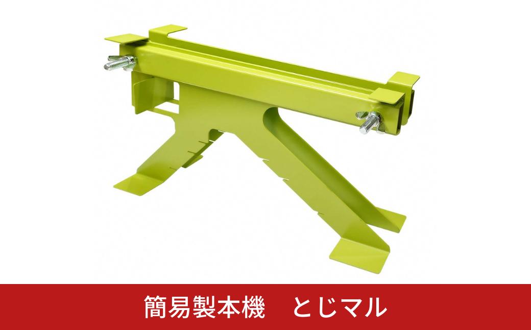 
            簡易製本機 とじマル 最大500枚 縦型 【050S030】
          