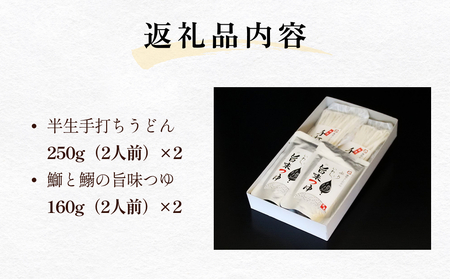 半生手打ちうどんと鰤と鰯の旨味つゆセット　| 手打ち うどん 半生うどん めんつゆ ブリ イワシ 出汁 セット 麺類 富山 氷見