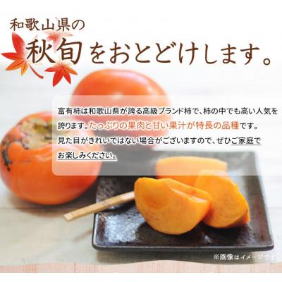 ふるさと納税 湯浅町 【ご家庭用わけあり】和歌山秋の味覚　富有柿　約3.5kg |  | 02