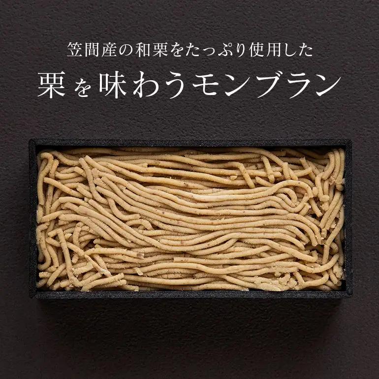 ほぼ栗モンブラン320g×1箱【笠間マロン堂】（3人前） JA-002