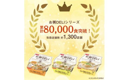☆お粥DELI☆ アソート 24個セット お米 食品 無添加 国産 レンジで簡単 温めるだけ 備蓄米 6個 12個 24個 36個 常温 備蓄 災害 健康 レトルト ダイエット 美容 ヘルシー 低カロ