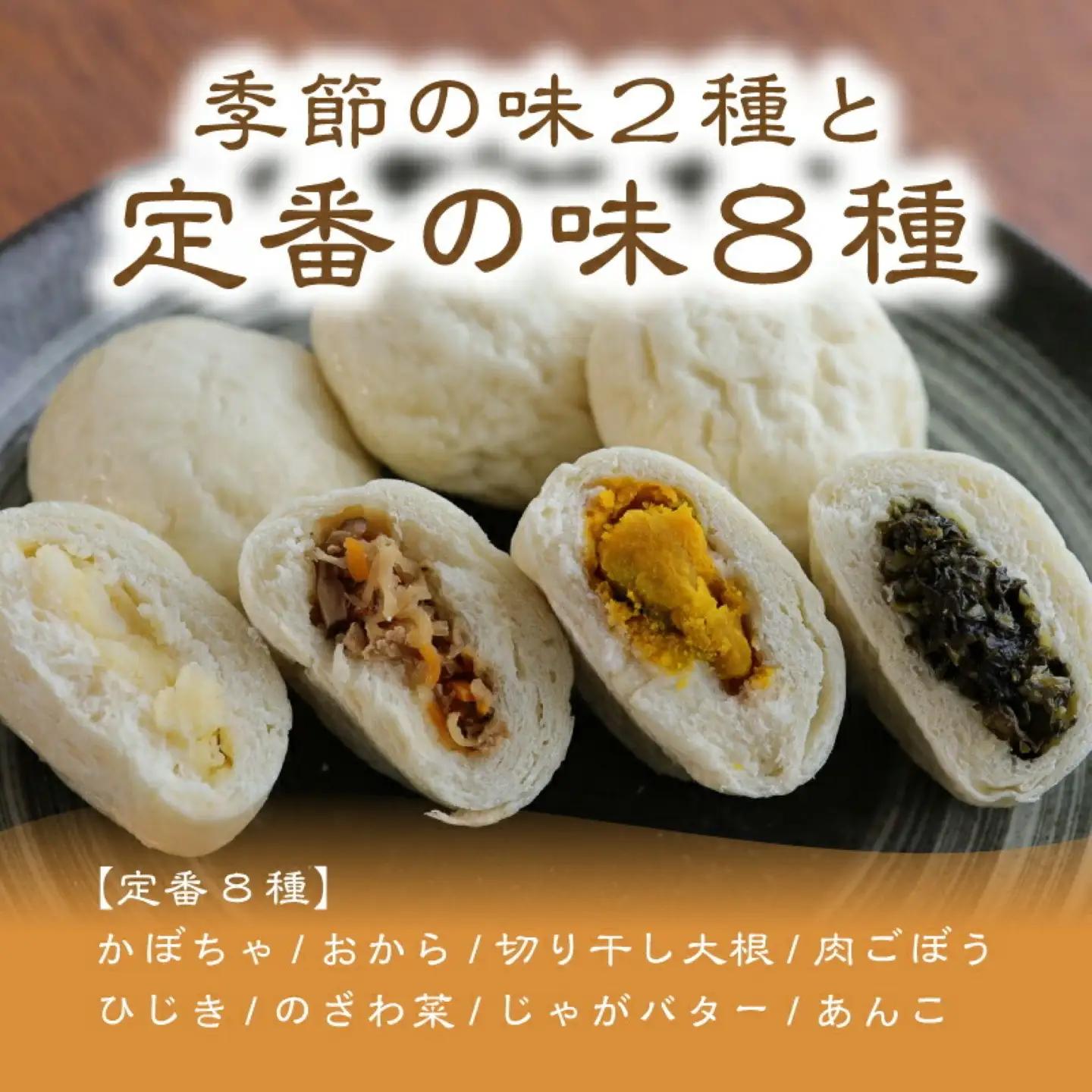 【無添加】手作りお惣菜まんじゅう【10個入り】
