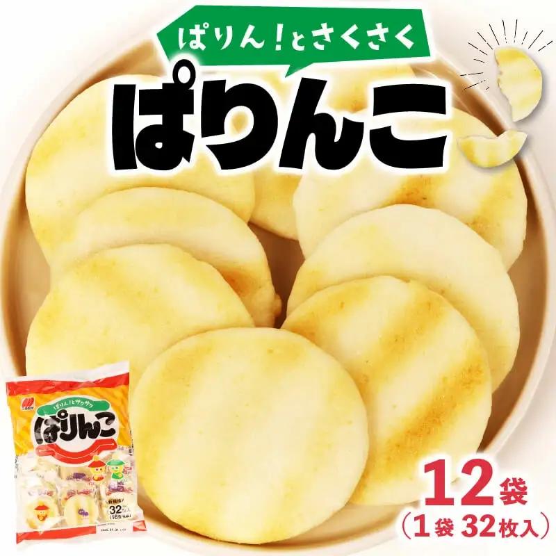 せんべい ぱりんこ 12袋 お菓子 塩  お米  新潟 せんべい  せんべい せんべい せんべい せんべい  miyuki004