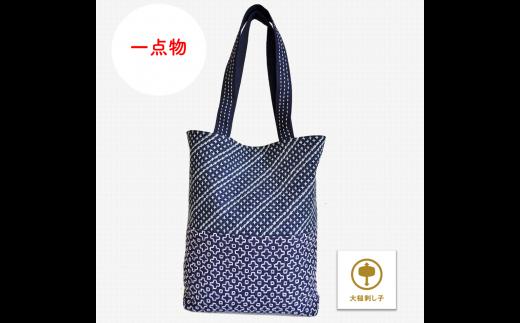 【大槌刺し子伝統柄】一目刺しバッグ（縦型：縦約34cm×横約30cm×マチ約6cm）