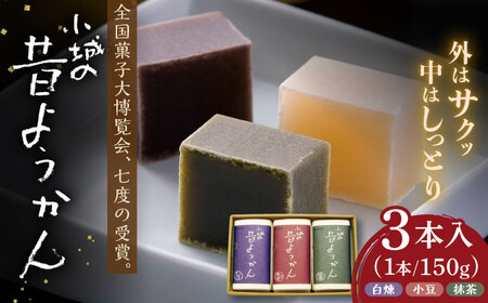 昔ようかん150g×3本詰 / ようかん ようかん ようかん ようかん ようかん ようかん ようかん / 佐賀県 / 有限会社八頭司傳吉本舗 [41AHAB001]