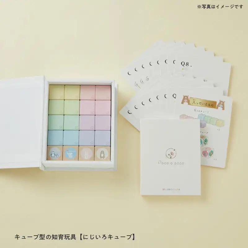 キューブ型の知育玩具【にじいろキューブ】
