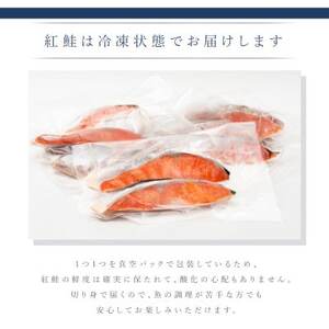 【毎月定期便】魚のプロの極切り! 紅鮭 切身 半身 1kg以上＜2切れ×5パック 計10切れ＞全4回_魚介・海産物 鮭・サーモン 鮮魚 さけ サケ さーもん  定期便 定期便  _【配送不可地域：離島