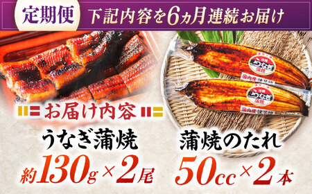 【6回定期便】【諫早淡水】うなぎ蒲焼2尾 / うなぎ 鰻 ウナギ 蒲焼 タレ / 諫早市 / 諫早淡水[AHAT025]