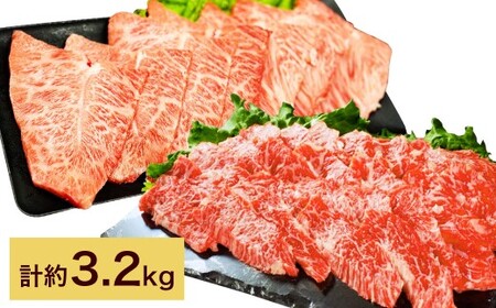 【上カルビ VS ミスジ 食べ比べ！】 おおいた和牛 上カルビ焼肉 ・ ミスジ焼肉 各約1.6kg（約400g×4） 計約3.2kg