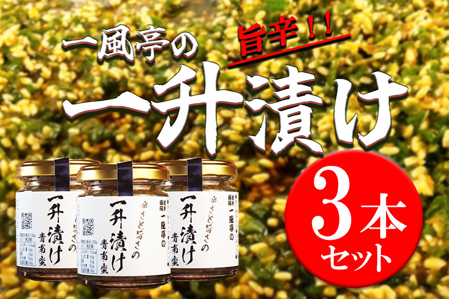 
人気ラーメン店「一風亭」の飯トモ『一升漬け』 ごはんのお供

