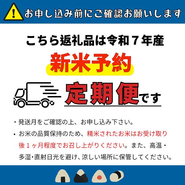 【先行予約】【定期便】<令和７年産 新米> 奥信濃飯山～木内ファームのお米～ コシヒカリ 精米 5kg×3回(7-14A) 定期便5kg×3回