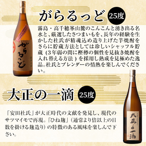 K-228 本格芋焼酎飲み比べセット！「大正の一滴」「がらるっど」(各1800ml)【石野商店】