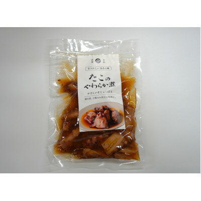 【ふるさと納税】たこのやわらか煮 150g×1袋【配送不可地域：離島】【1589537】