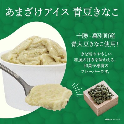【のし付】あまざけアイス 3種 計6個 甘酒 きなこ イチゴ 新感覚フローズンスイーツ 北海道帯広市【配送不可地域：離島】