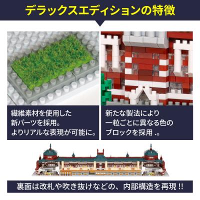 ふるさと納税 東御市 ナノブロック 東京駅丸の内駅舎 デラックスエディション |  | 01