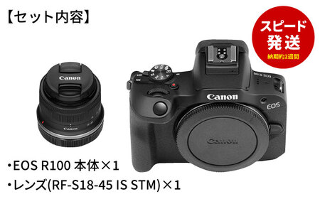 【Canon】EOS R100 レンズキット ミラーレスカメラ キヤノン ミラーレス カメラ 一眼【長崎キヤノン】[MA18] カメラ デジタルカメラ Canon 高性能カメラ コンパクトカメラ  ミ