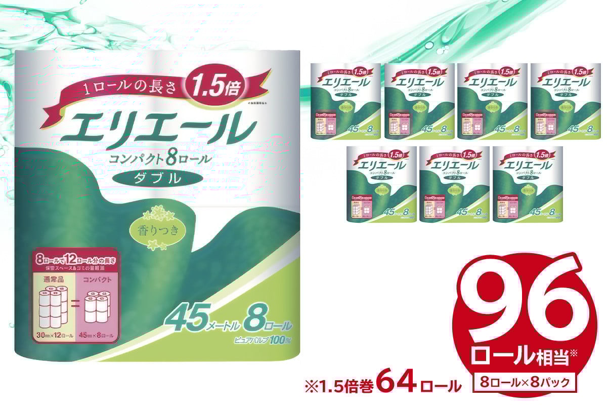 
                  エリエール トイレットティシューコンパクト 8R ダブル（45m巻）（8ロール×8パック）  【  トイレットペーパー 1.5倍巻 日用品 エコ トイレ 香り付き 新生活 備蓄 防災 消耗品 生活雑貨 生活用品 ストック パルプ100％ 岐阜県 可児市 】
                