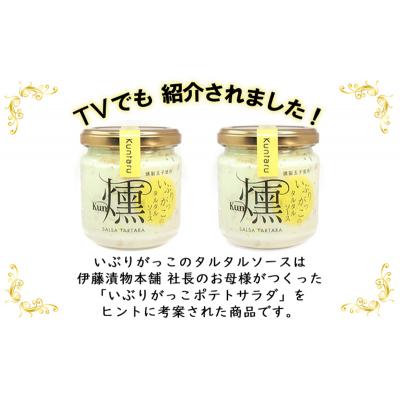 ふるさと納税 羽後町 タルタルソース燻(プレーン)2個・ドライいぶりがっこ&スモークナッツ2袋[No.5325-0647] |  | 01