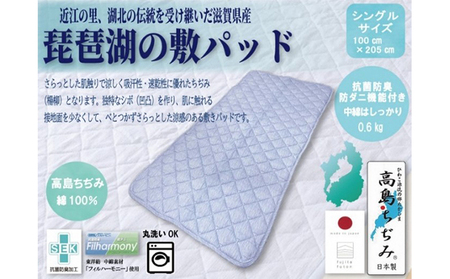 「琵琶湖の敷パット」シングル 近江布団 寝具 伝統技術 敷きパッド  グレー