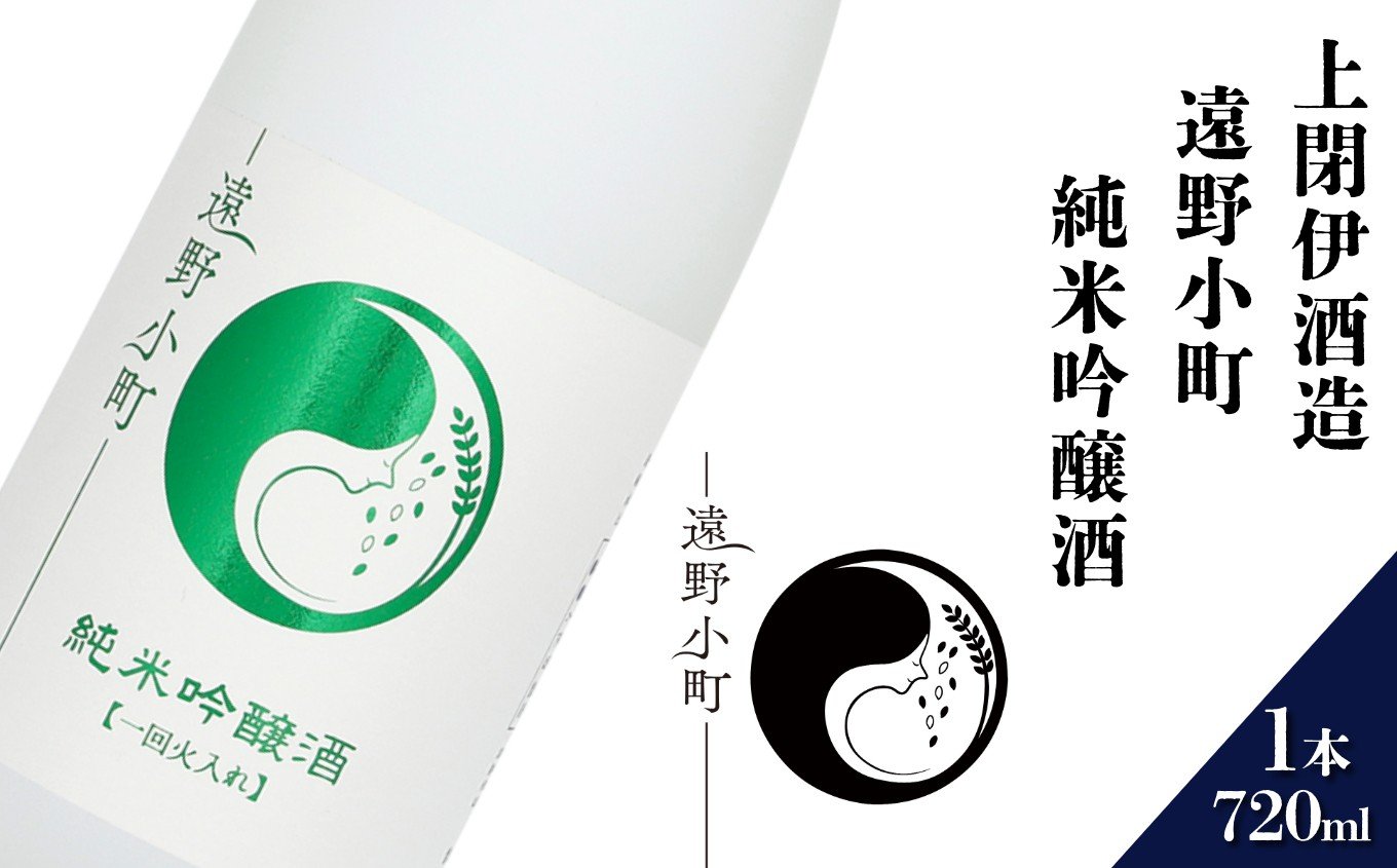 
            日本酒  720ml 遠野小町 純米吟醸酒 上閉伊酒造 南部杜氏 お酒 岩手県 遠野市 清酒 贈答 ギフト
          