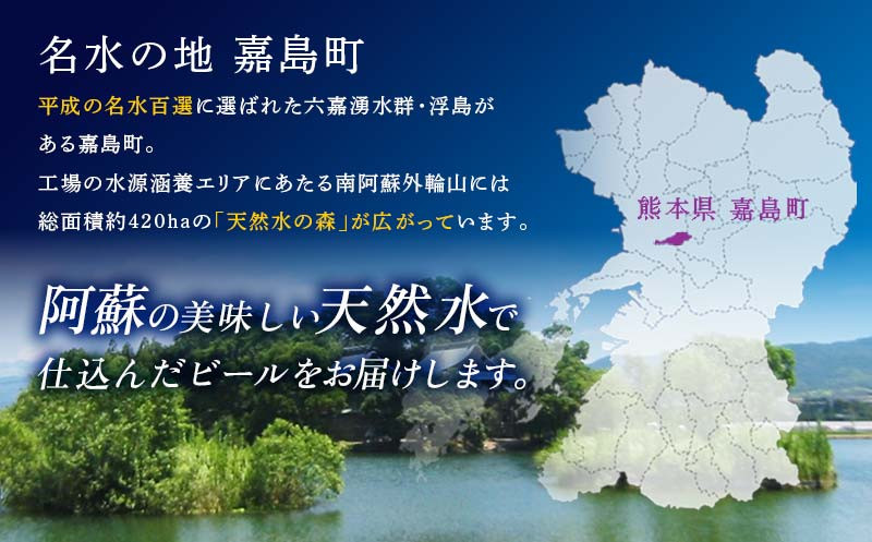 嘉島町に所在する、サントリー熊本・阿蘇ブルワリー工場製造の商品をお届けします